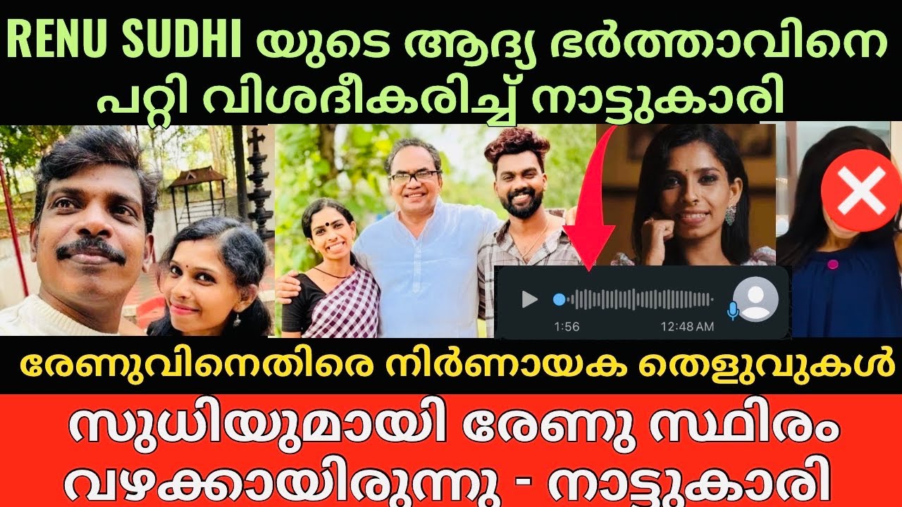 Renu sudhi | രേണു Interview ൽ ചെന്ന് കള്ളങ്ങൾ പറഞ്ഞാൽ ഞങ്ങൾ നാട്ടുകാർ മിണ്ടാതെ ഇരിക്കണോ?