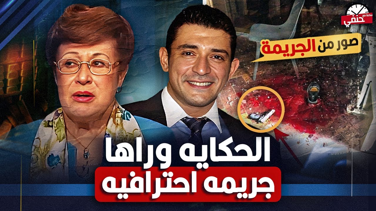 جـ ـريـ ـمـ ـه احترافيه | كشف حقيقه مـ ـقـ ـتـ ـل احمد الدجوي