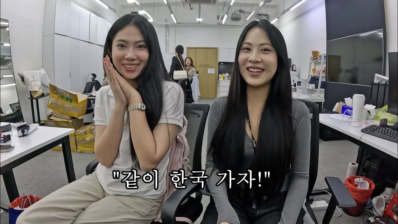 베트남 직원 해주와 함께 한국에 가기로 결정했습니다