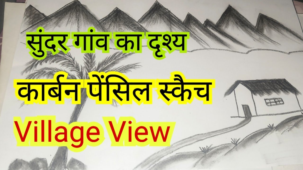 Pencil Sketch Drawing Village/गांव के प्राकृतिक दृश्य का चित्रण /How to draw Simple Scenery