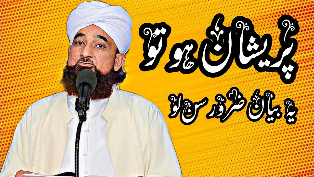 پریشان ہو تو یہ بیان سن لو🥲
