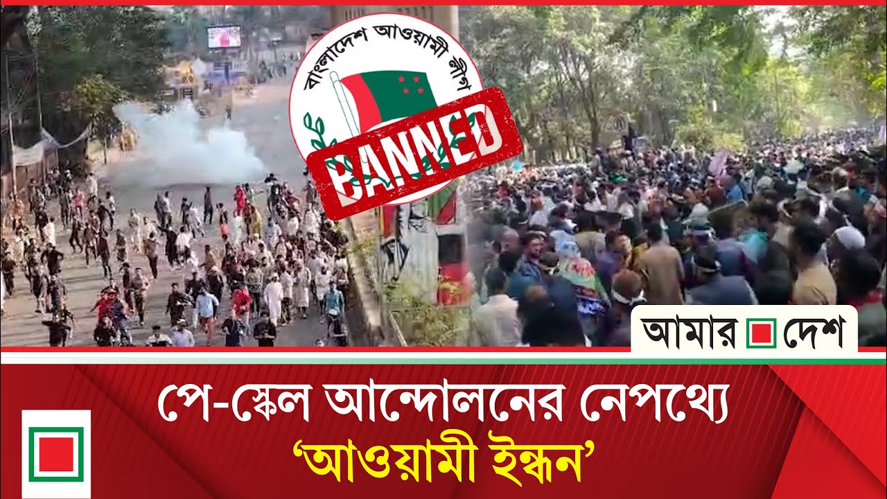 যমুনা ঘিরে স হিং স তা নির্বাচন বানচালের গভীর ষ ড় য ন্ত্র | Amar Desh