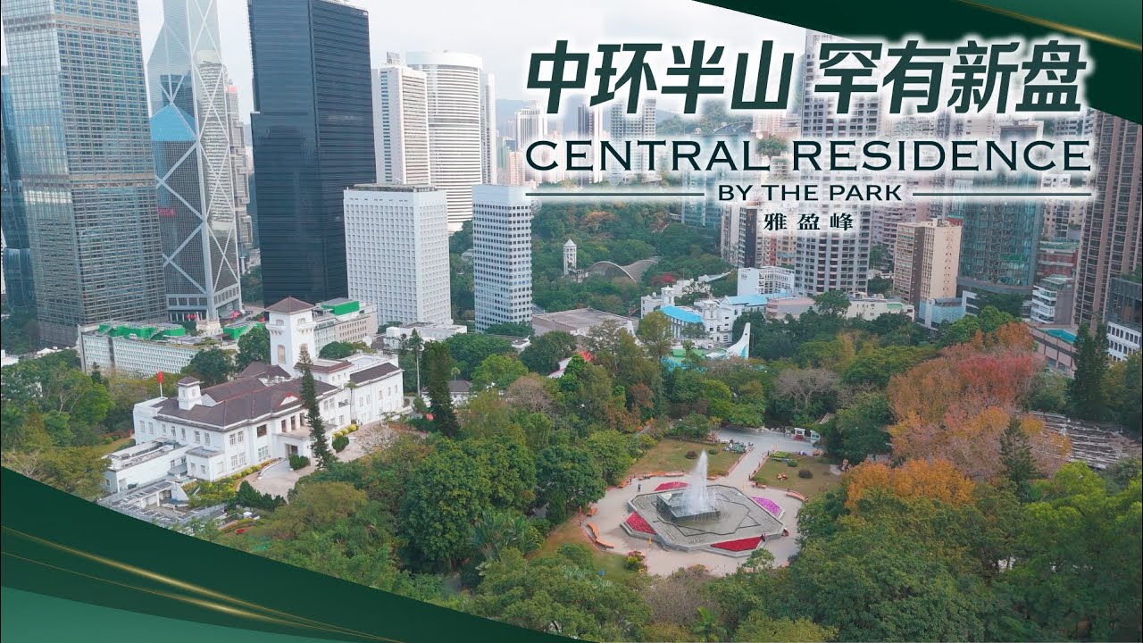【与利游新盘】中半山罕有新盘—雅盈峰