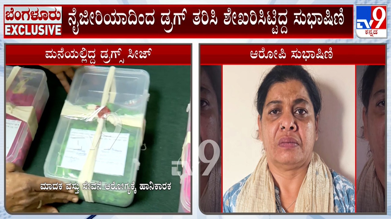 Bengaluru CCB Seize Drug Worth ₹2 Crore In Bengaluru, Woman Arrested