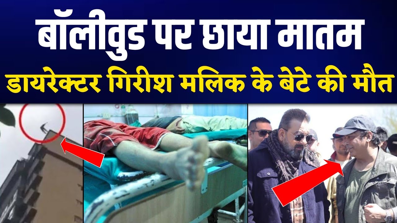 Sanjay Dutt की फिल्म Torbaaz के Director Girish Malik के बेटे Mannan की मौत | Mannan Death Bollywood