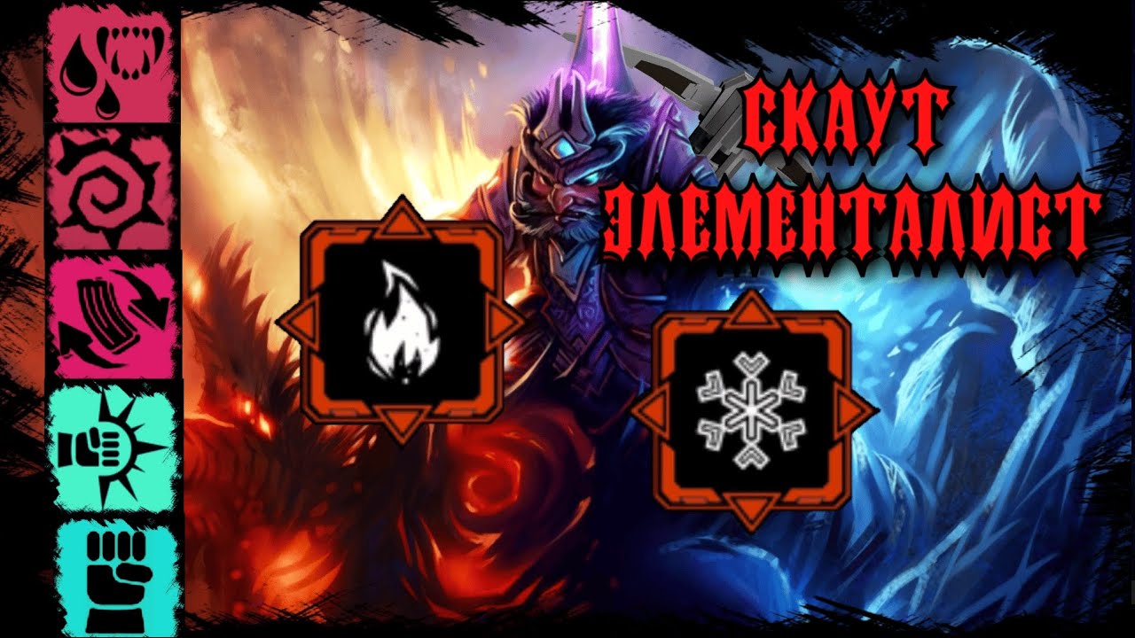Билд: Скаут 