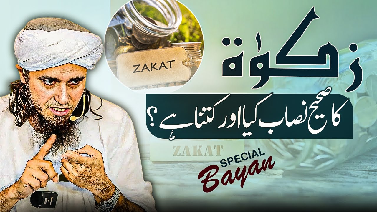 Zakat Ka Nisab Tafseel Se | Mufti Tariq Masood | Detailed Explanation of Zakat | زکوۃ کا نصاب