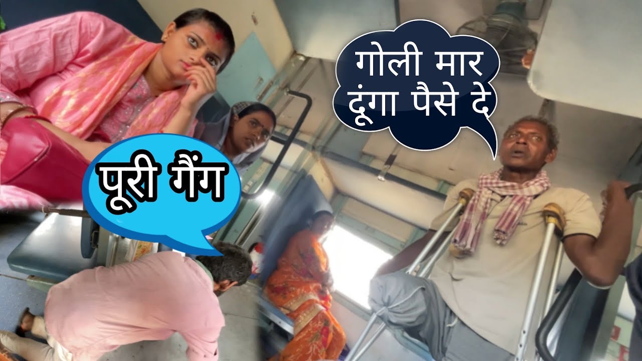 कपडे तक नहीं छोड़े Ladis Ko kuch सुंघा कर लुटा Train में Janhit Express Journey