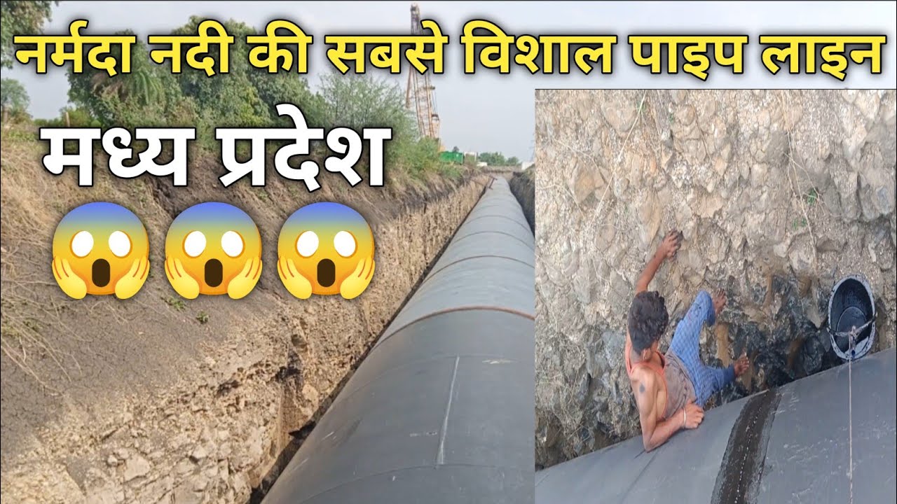 मध्य प्रदेश की सबसे विशाल पाइप लाइन नर्मदा नदी।। / How To Big Pipeline 😱 @Desivlog425