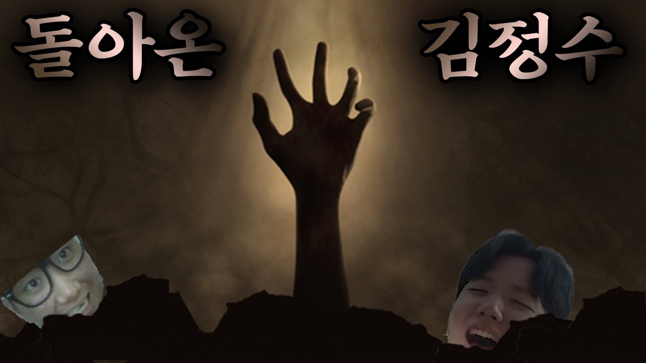 드디어 기어나온 김정수