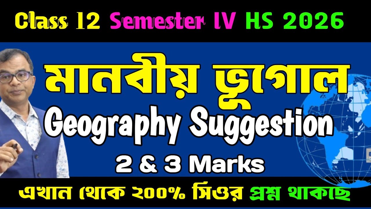 Class 12 Geography Semester 4 suggestion 2026/HS 2026 4th semester Geography suggestion/Geography