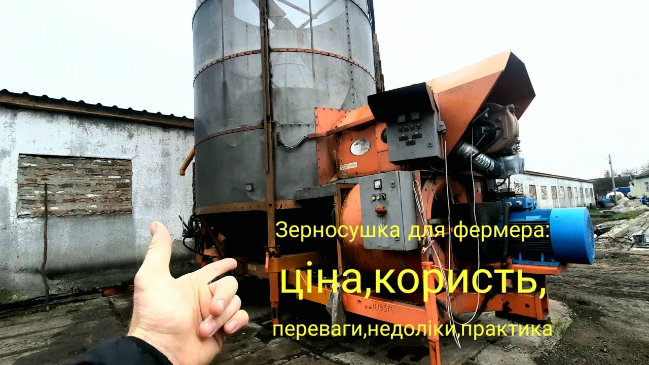 Мобільна зерносушка💪САМ собі елеватор✅💦ДЮВАЛЬ не на#бе❗👍