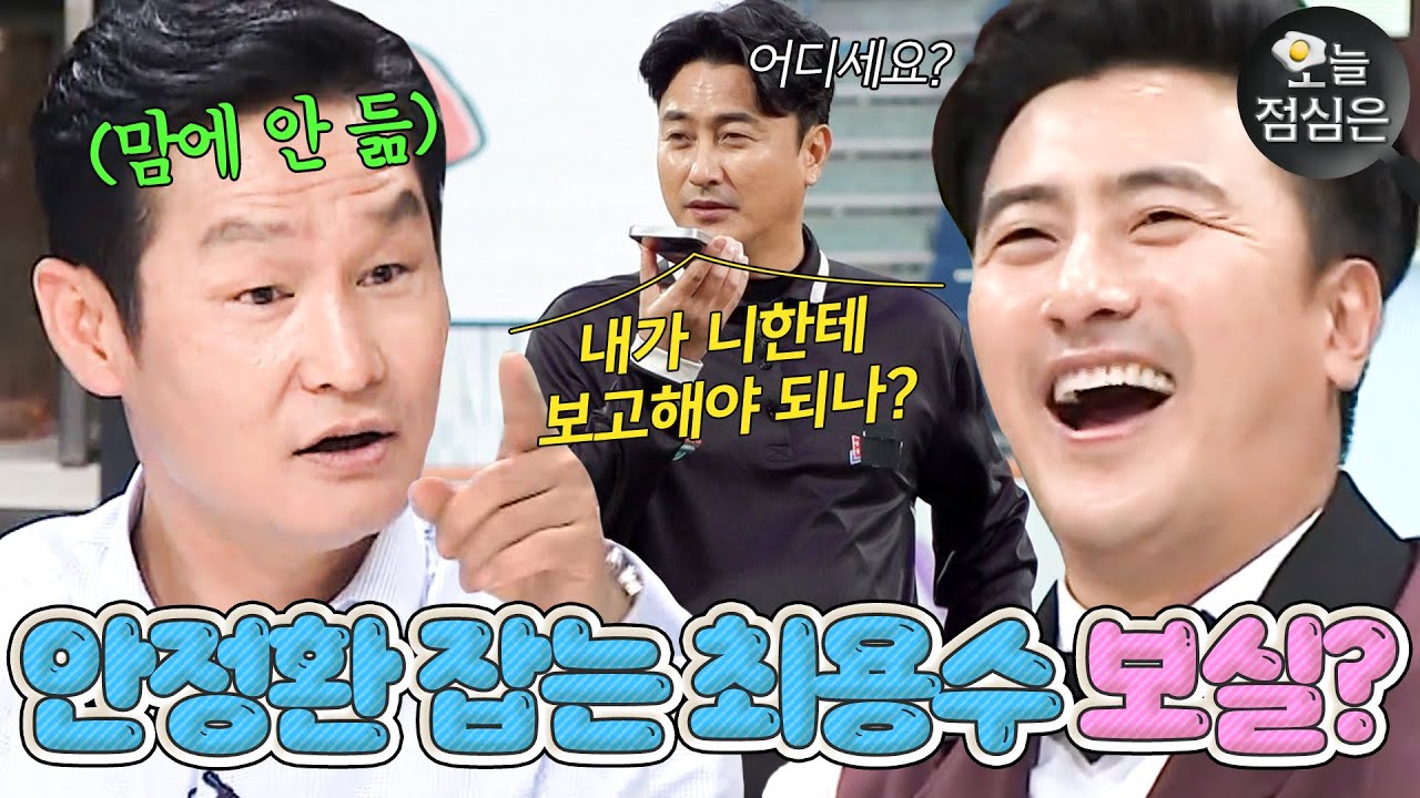 오늘 점메추 : 축구계 최고의 만담 듀오 ⚽최용수X안정환⚽ 티키타카 보실?🤤｜뭉쳐야찬다2｜JTBC 221225 방송 외