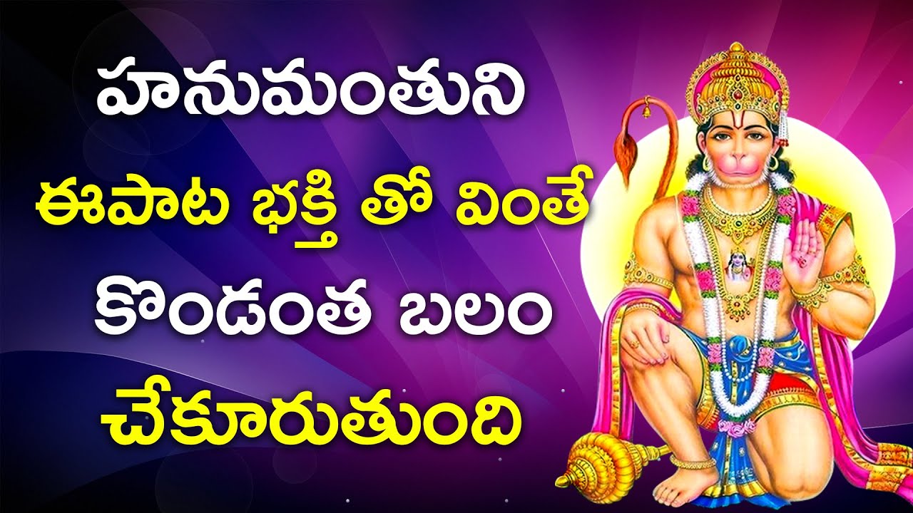 Lord Hanuman Devotional Songs Telugu 2021 | Telugu Devotional Songs Suswara Lahari