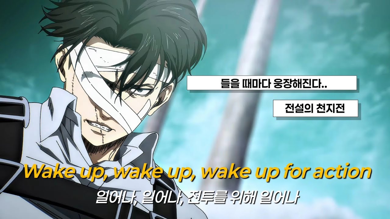 [진격의 거인] 천지전 그 노래 🔥 | KOHTA YAMAMOTO - Splinter Wolf | 가사 &bull; 번역 