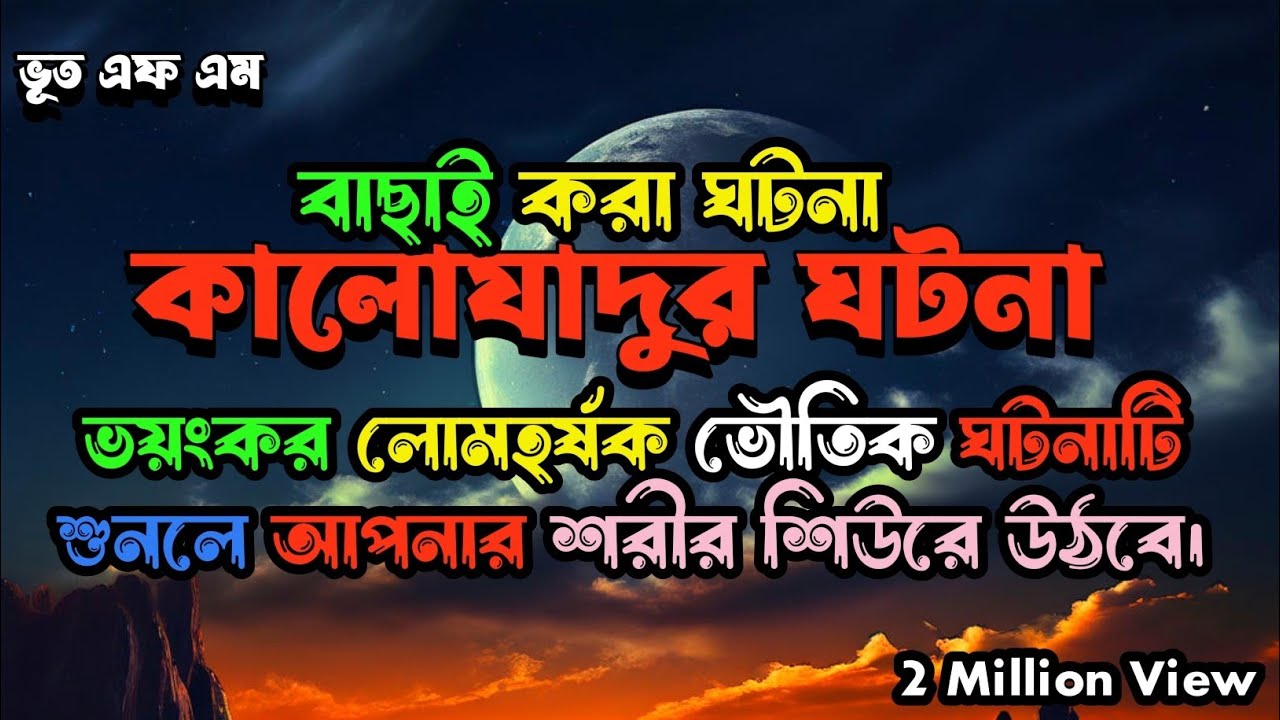 bhoot.com email episode | bhoot fm 2024 | bhootdotcom | @rjrussell.bhootdotcom