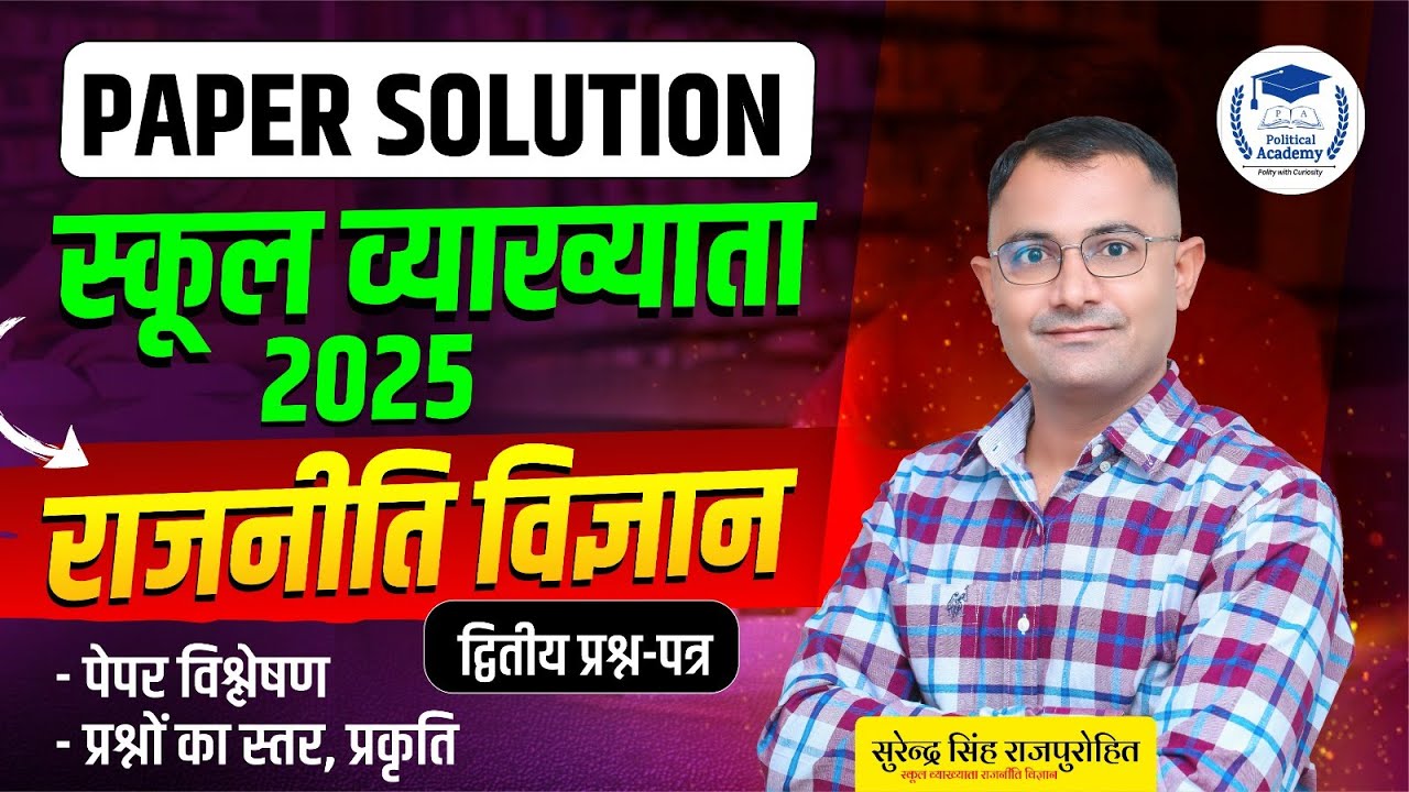 PAPER SOLUTION ।Political Science I  School Lecturer - 2025 l Political Academy । प्रूफ़ सहित