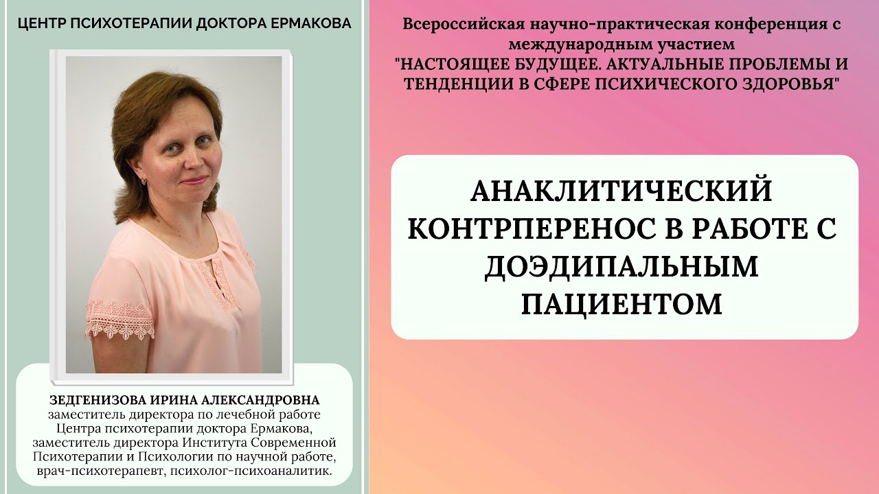 Зедгенизова И.А. 
