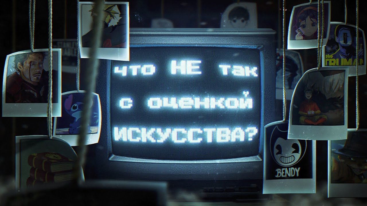 Искусство объективно?
