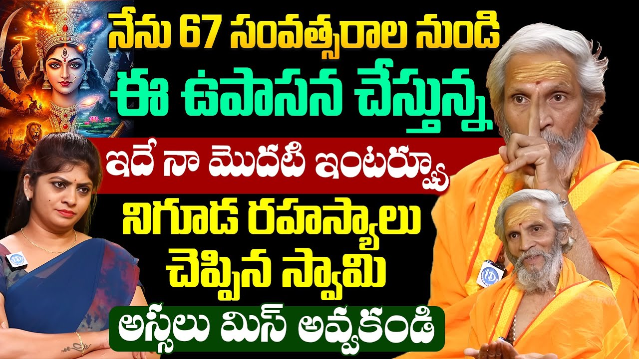 Pasumarthi Venkata Subramanyam First Interview | ఇదే నా మొదటి ఇంటర్వ్యూ అస్సలు మిస్ అవ్వకండి  iD