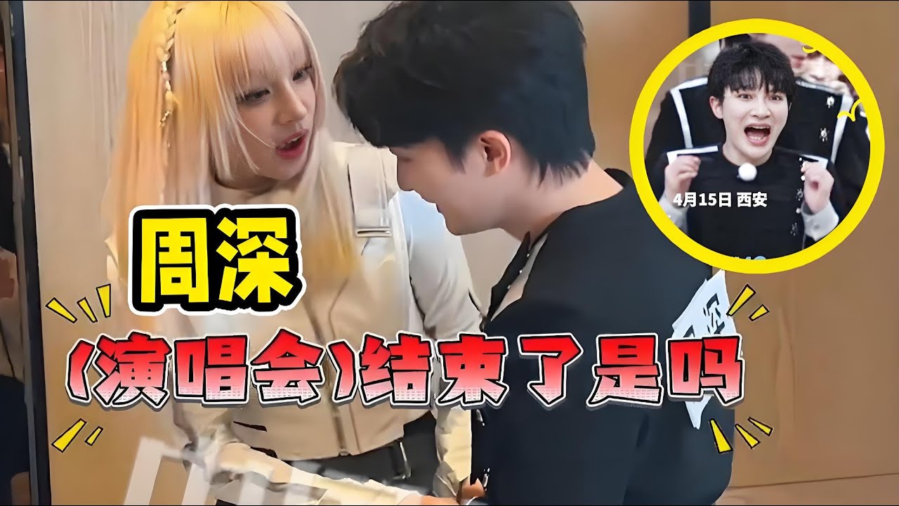 【周深】奔跑吧录制，周深宋雨琦热聊演唱会被妹妹拉着手有点害羞！周深被气球爆炸吓了一跳，小表情太可爱了！当跑男团看到飞鱼，周深双手捧起大鱼！马来西亚官媒组团专版报道，摄影小哥周深_老师，我害怕！