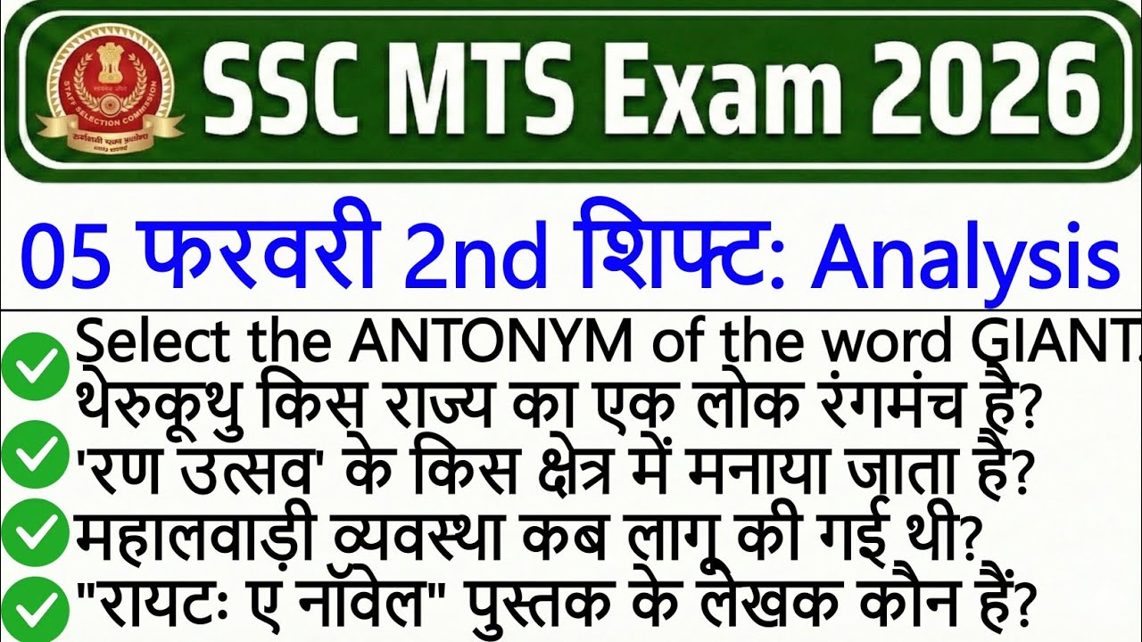 SSC MTS Exam Analysis 2026 | SSC MTS Exam 5 February 2nd Shift Analysis | SSC MTS Exam Review Today 