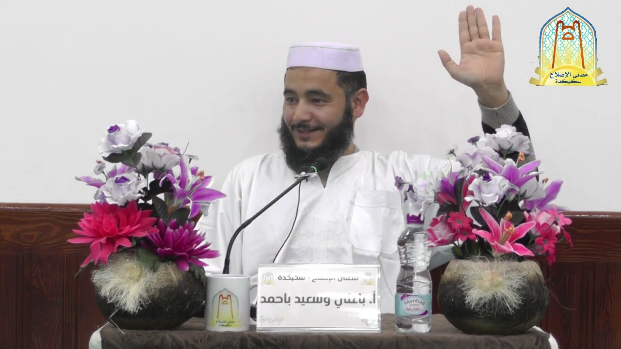 محاضرة بعنوان: للنجاة باب واحد من تقديم الأستاذ باعلي وسعيد باحمد بن سعيد
