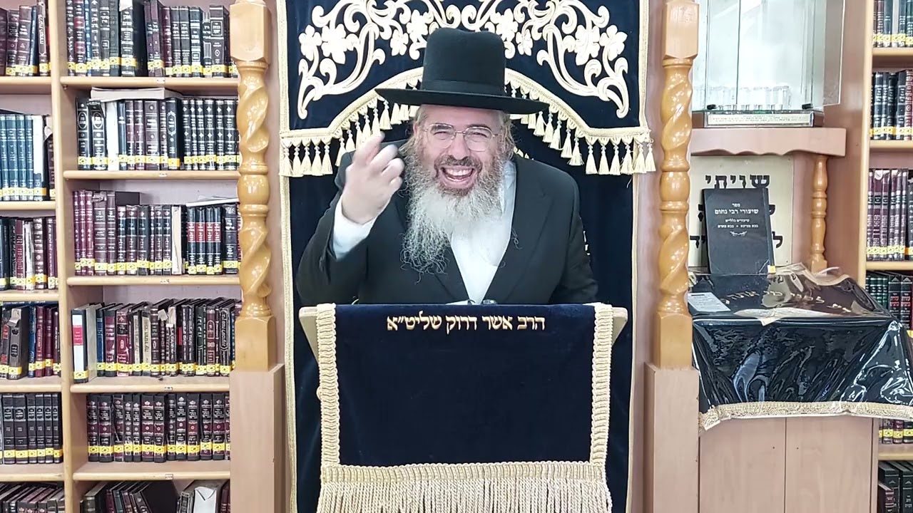 יידיש הרב אשר דרוק פרשת יתרו
