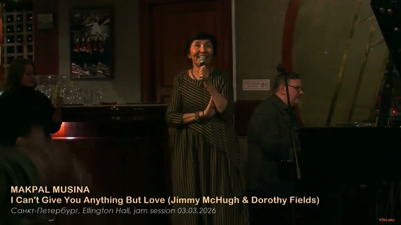 Makpal Musina - I Can't Give You Anything But Love (Jimmy McHugh & Dorothy Fields) | Ellington Hall