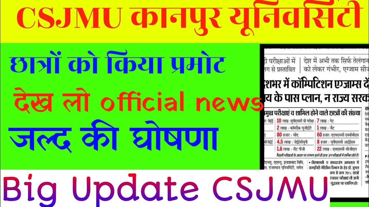 CSJMU Exam Latest  News 2021 | CSJMU Exam 2021-22 | CSJMU News Today | CSJMU Big News To all Student