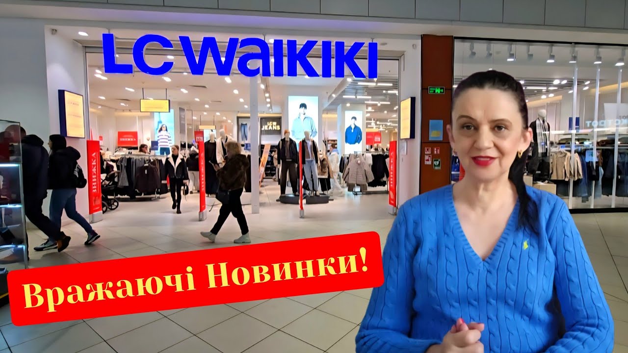 WAIKIKI 📣 Новинки Вражають! Весняні Куртки,Трикотаж,Костюми,Блузи.#репост 