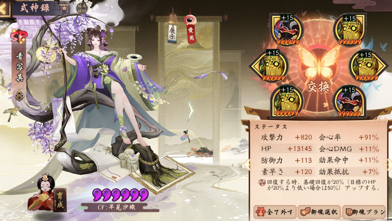 気合いと根性でSP花鳥風月を使う【陰陽師】