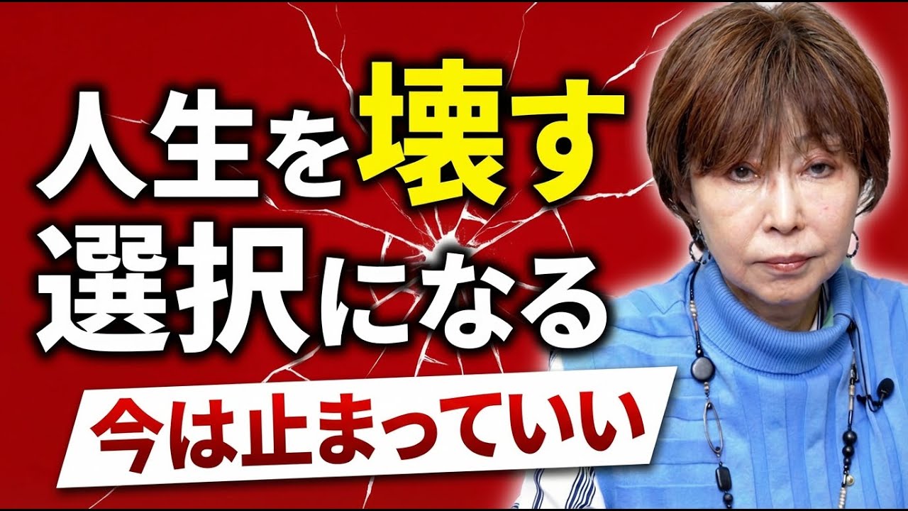 今の状態で離婚を決めるのは危険です、今は止まっていい #岡野あつこ #夫婦問題 #離婚