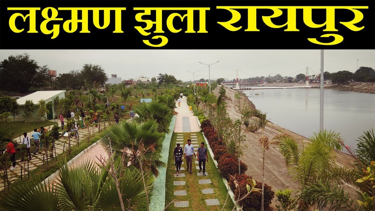 लक्ष्मण झुला महादेव घाट रायपुर | Kharun River | Laxman Jhula