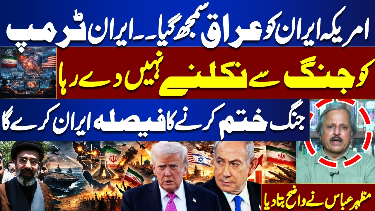 US Miscalculated Iran! Trump Trapped, Iran Calls the Shots – Who Controls the Outcome?  Mazhar Abbas