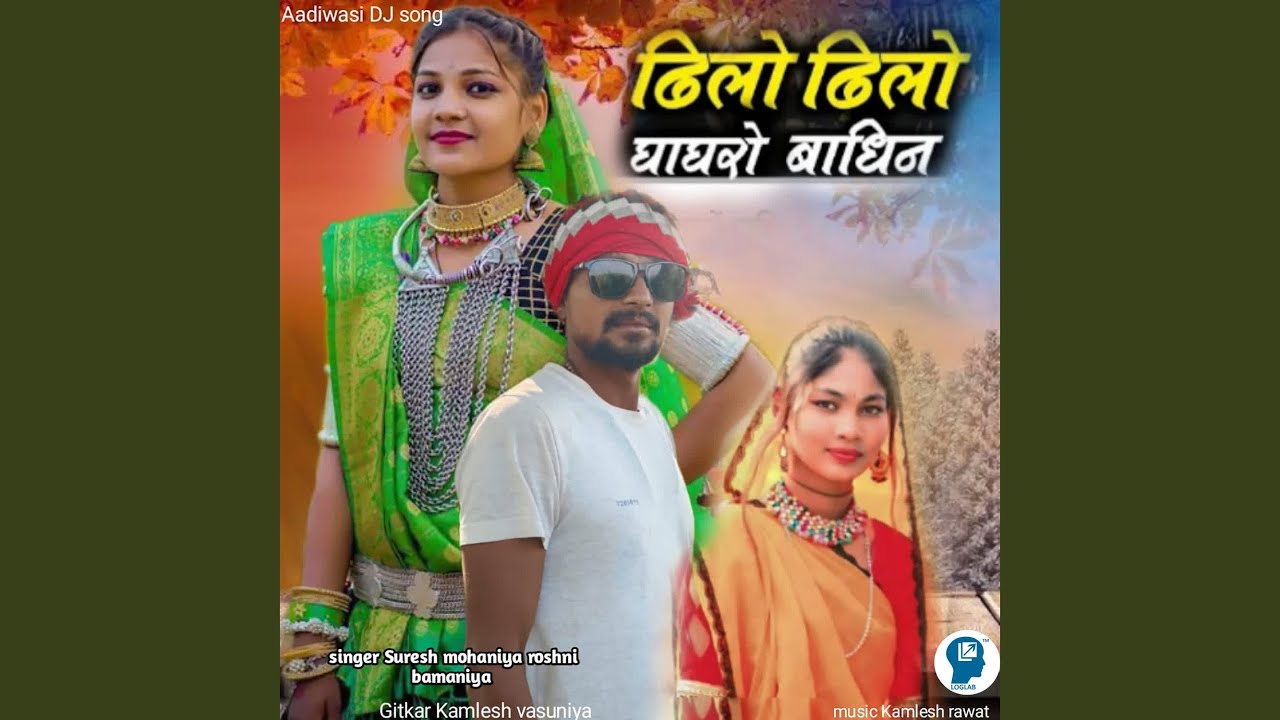 Dhilo Dhilo Ghagharo Badhin