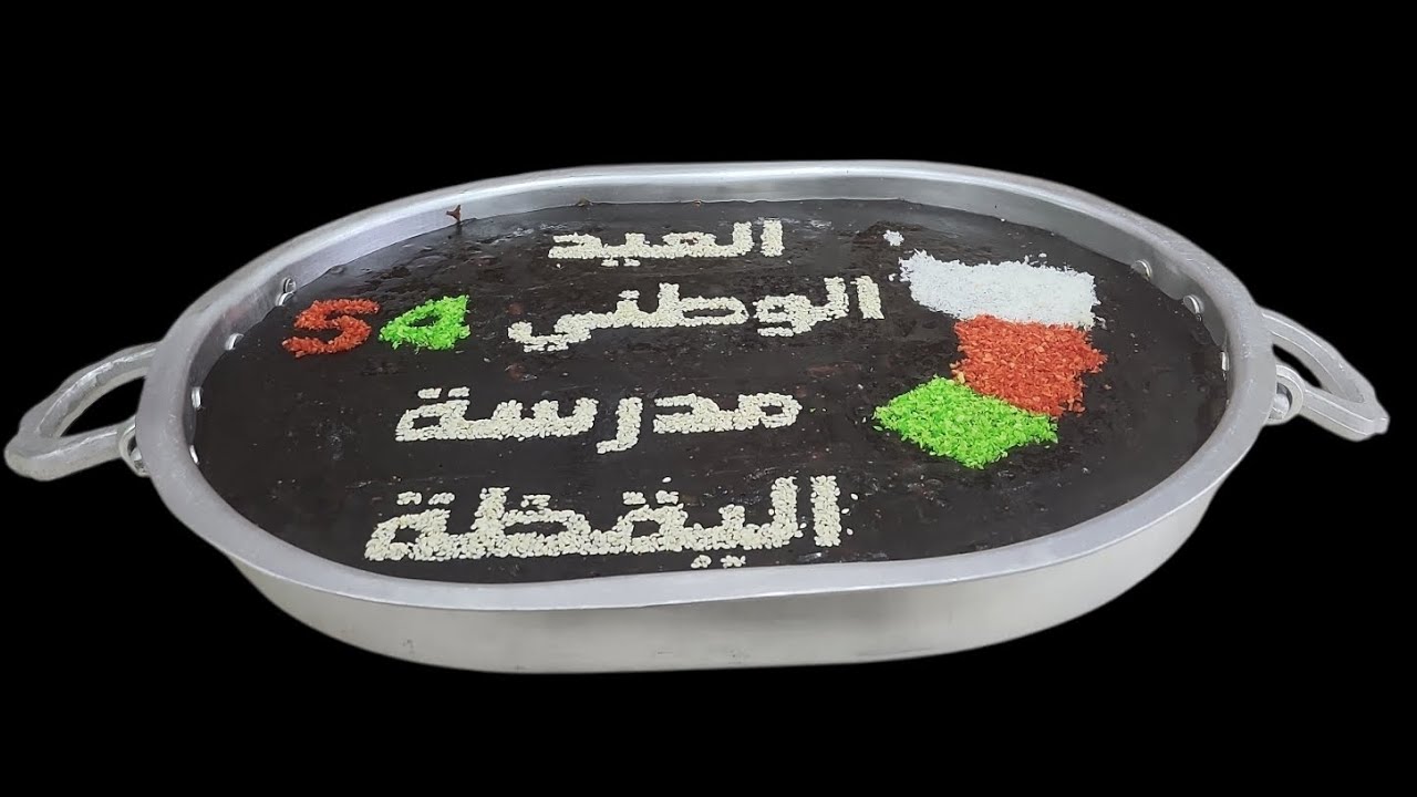 فعالية العيد الوطني  ٥٤ المجيد بمدرسة اليقظة الخاصة