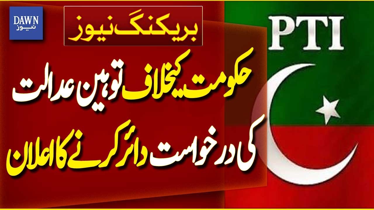 PTI Announces Contempt of Court Petition Against Government | Breaking News | Dawn News