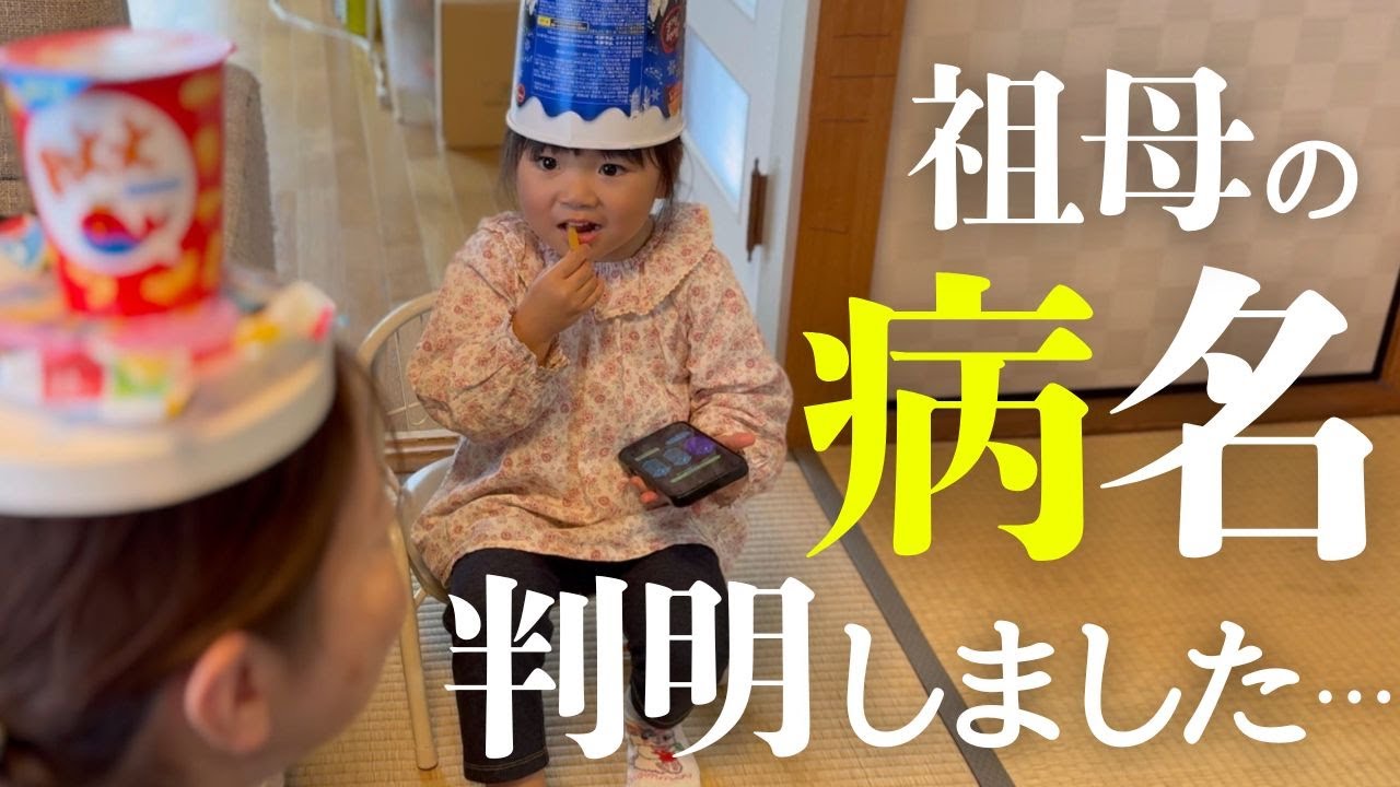 まだまだ元気がないバァバに会いに行く元気過ぎる3歳孫娘