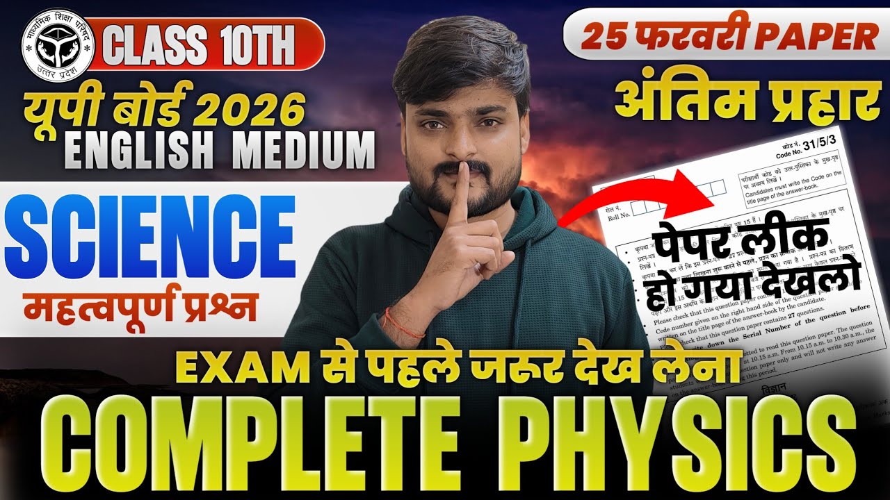 Complete physics class 10 up board english medium | Paper Leak 20 february #class10 #exam 