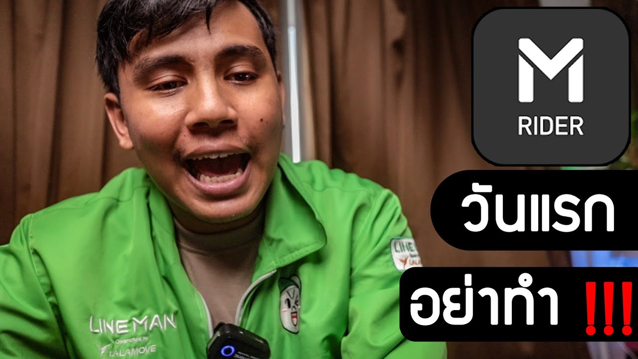 lineman มือใหม่วันแรกอย่าทำ | คู่มือ lineman มือใหม่