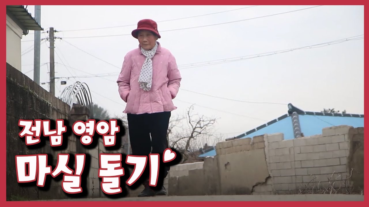 [남도지오그래피] 마실 돌기, 전남 영암｜KBS 170109 방송