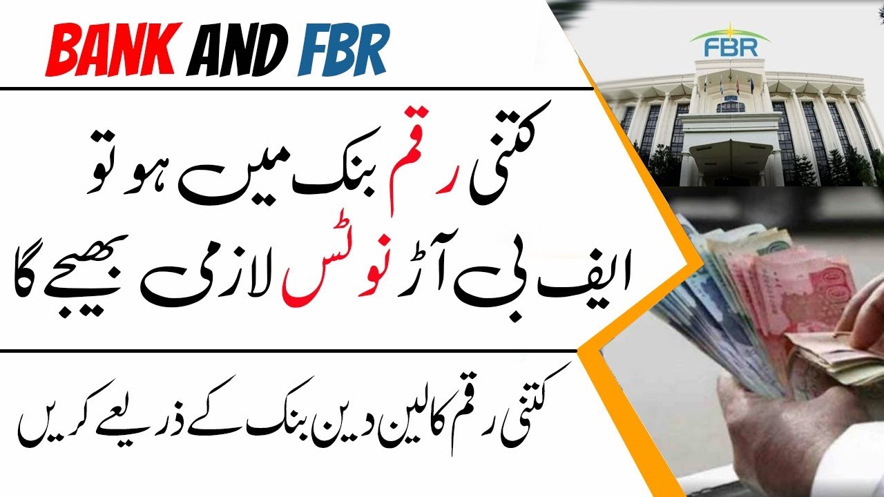 Bank Balance Limit to Avoid Tax Notice - Avoid FBR From Tracking Your Bank Transactions