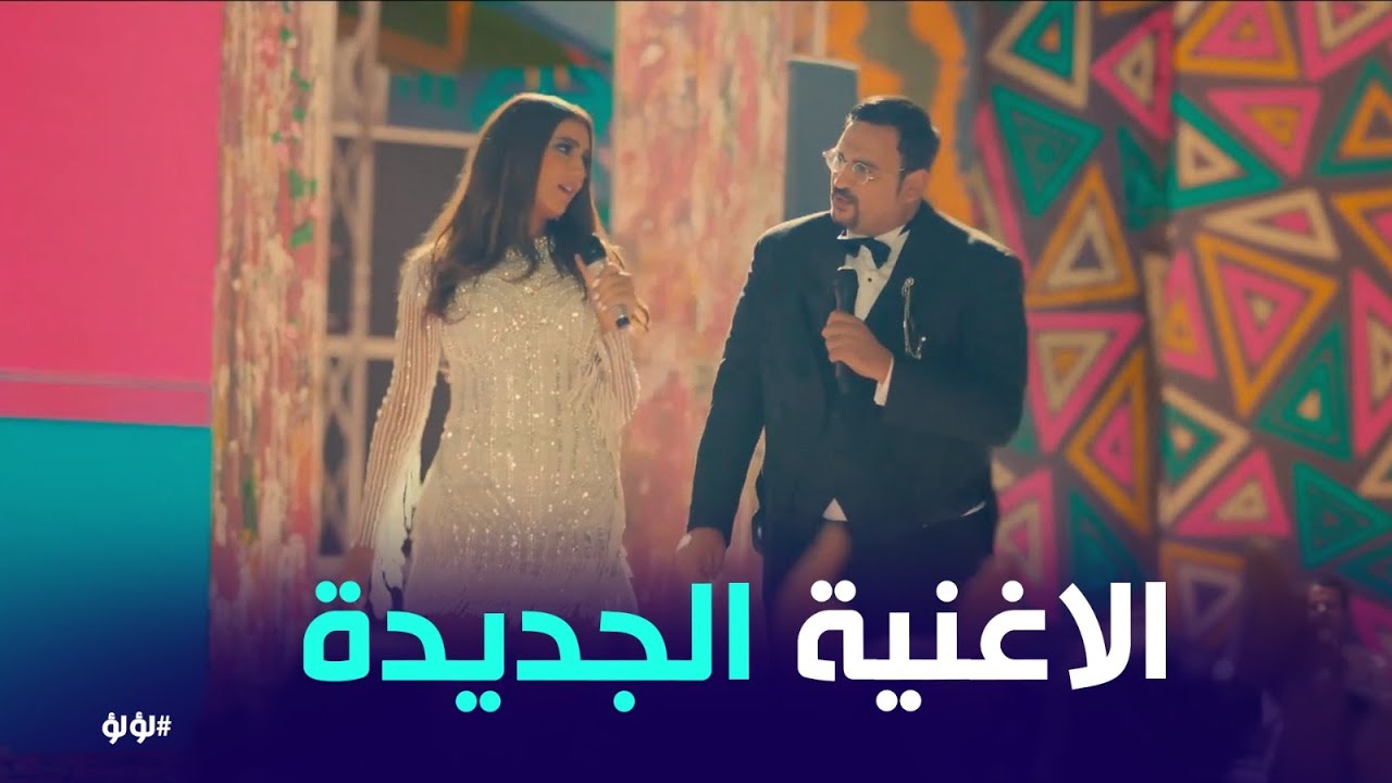 لؤلؤ طلعت غنت الاغنية مع اشرف جبنة#لؤلؤ