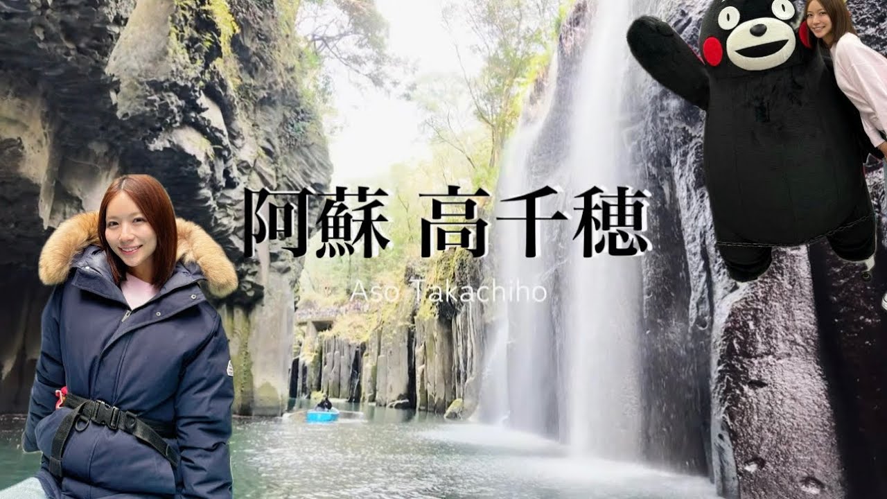 阿蘇・高千穂 Vlog｜癒しとパワーをもらえた二日間