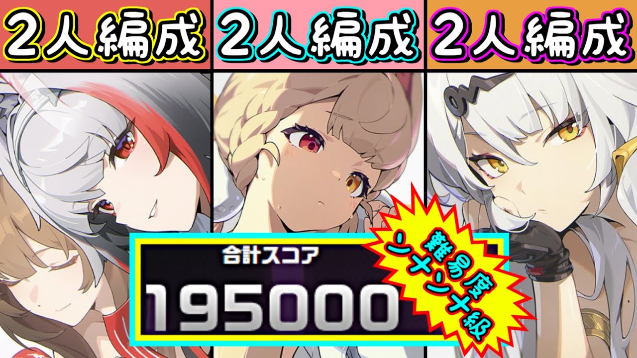 【ゼンゼロ】編成難易度ンナンナ級🗡️全ボス2人編成縛りの最高難易度でスコアカンスト195000🐇✨【葉瞬光】【1/2～危局強襲戦】【原初の悪夢】