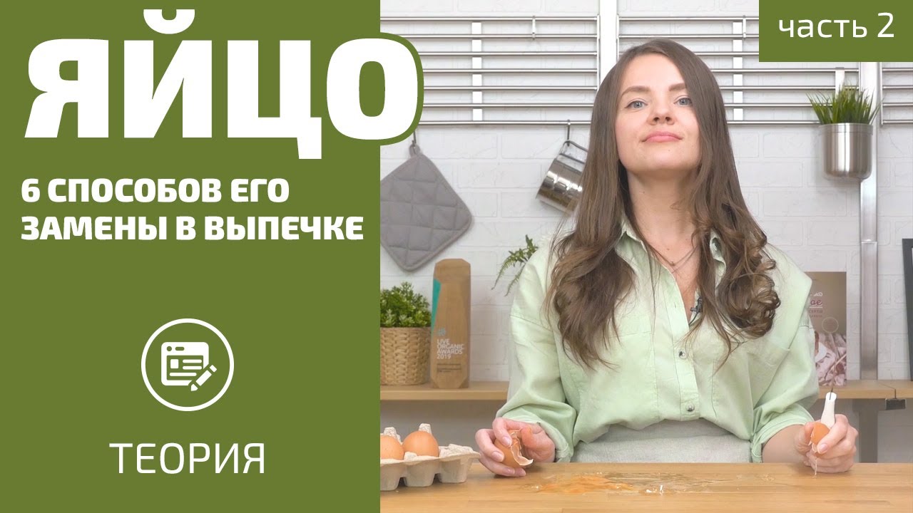 6 способов заменить яйцо в выпечке || Точные пропорции и готовые решения - берите и готовьте!