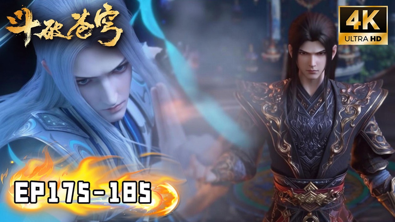 🔥【斗破苍穹 BTTH】EP175-185 萧炎药尘组建联盟对抗魂殿！
