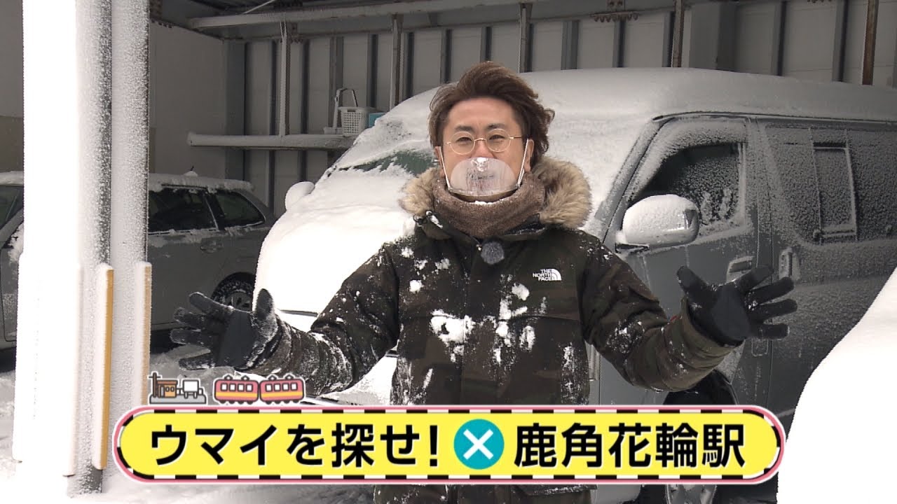 駅からミッション　秋田市で鹿角花輪のウマイを探せ！①