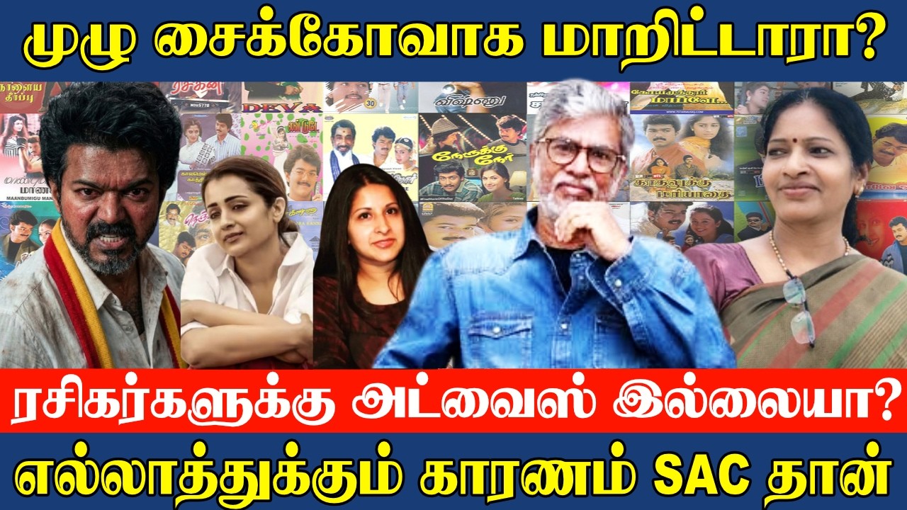 எல்லாத்துக்கும் காரணம் SAC தான் | முழு சைக்கோவாக மாறிட்டாரா? | ஏன் இந்த பைத்தியக்காரத்தனம்? |